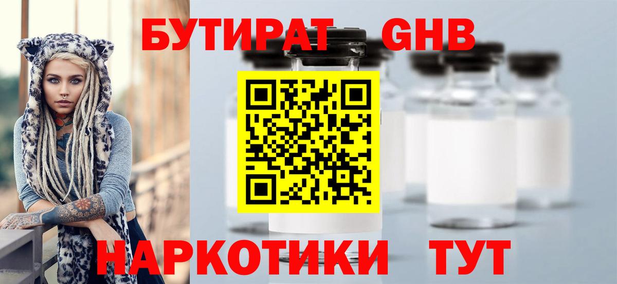Тольятти  БУТИРАТ 99%  Вход с VPN 