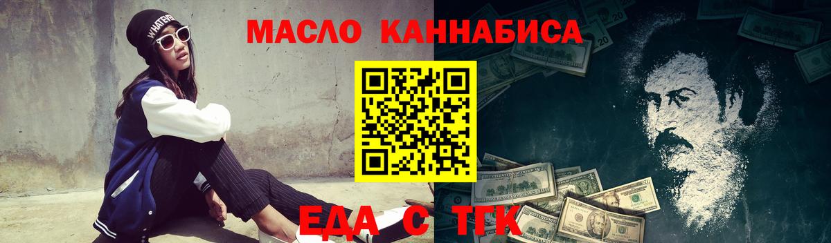 Еда ТГК марихуана  Вход с VPN  Тольятти 