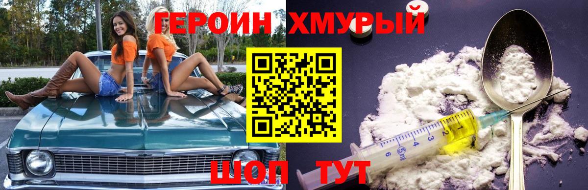 ГЕРОИН VHQ  Вход с VPN  Тольятти 