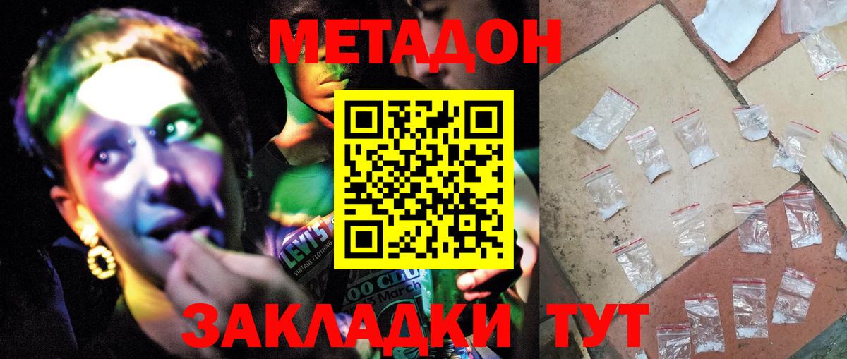 МЕТАДОН белоснежный Тольятти