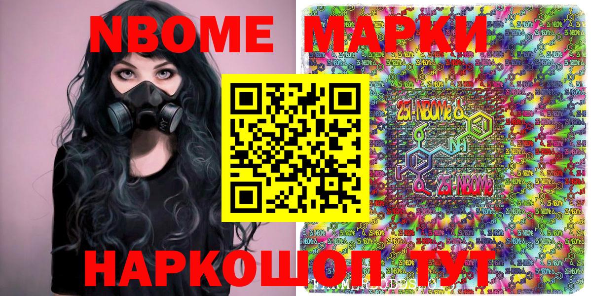 Марки 25I-NBOMe 1,5мг Тольятти